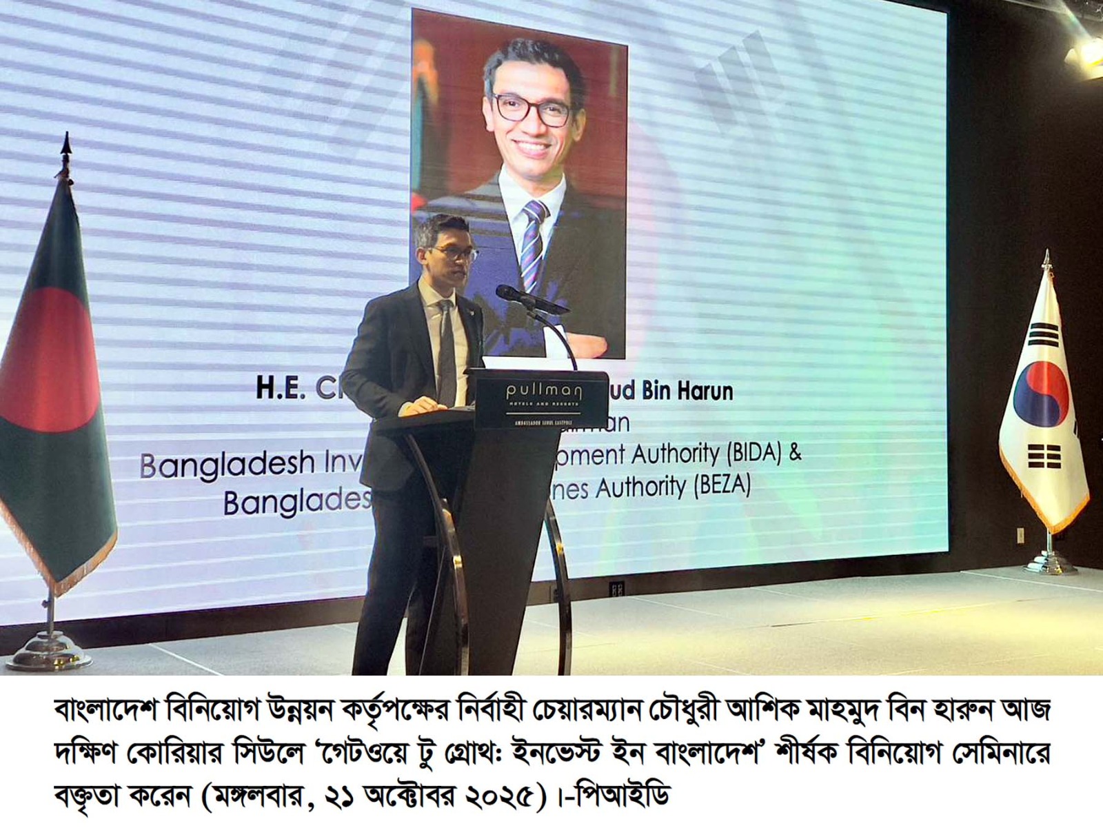 বাংলাদেশে বিনিয়োগে কোরিয়ান  উদ্যোক্তাদের আহ্বান জানালেন বিডা চেয়ারম্যান